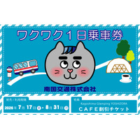【夏休み2026】南国交通、小中学生限定の1日乗車券…my routeで200円から 画像
