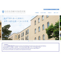 【中学受験2027】白百合学園、外国語利用の3教科入試を導入 画像