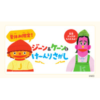 【夏休み2026】ユニセフハウス、子供の権利を学ぶクイズラリー 画像