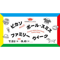 【夏休み2026】ピカソ展、国立新美術館で家族向け企画 画像