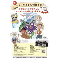 小学生対象「ポノリポ子ども物語大賞」10月末まで作品募集 画像