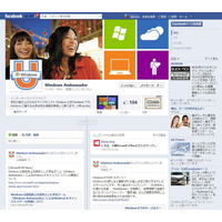 Windows 8キャンパスツアー、早大や東工大で体験イベントも 画像