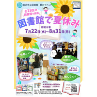 【夏休み2026】図書館で泥団子作りや「こわいおはなし会」開催…横浜市 画像