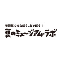 【夏休み2026】佐倉市立美術館、8/1より体験型企画…自分だけのノート作り 画像