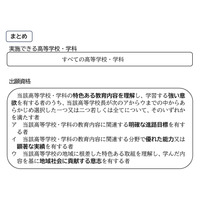 【高校受験2028】愛知県公立高、すべての高校・学科で「特色選抜」実施 画像