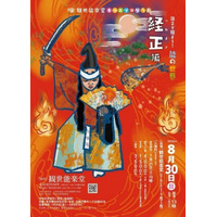 【夏休み2026】親子で体験「能の世界」観世能楽堂8/30 画像