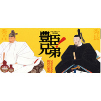 【夏休み2026】NHK大河ドラマ特別展「豊臣兄弟！」大阪歴史博物館8/31まで 画像