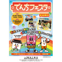 科学未来館で「でんちフェスタ」、手作り乾電池教室などを実施 画像