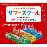 【夏休み2026】コカ・コーラ、オンライン工場見学…自由研究に 画像