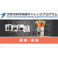 大学や高専で小中高生が探究活動…未来の科学技術人材を育成「STELLAプログラム」関東・東海エリアまとめ 画像