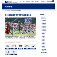 【高校野球2026夏】出場49校決定、初出場は4校…気になる組合せ抽選は？ 画像