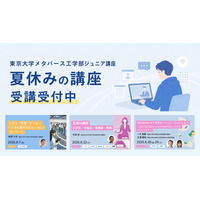 【夏休み2026】東大メタバース工学部、生成AIなどジュニア講座6選 画像