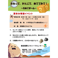 【夏休み2026】触覚で石を当てる…南紀熊野で体験型イベント8/1-23 画像