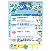 【夏休み2026】豊洲千客万来「親子で学ぶ中央卸売市場」8/21-22 画像