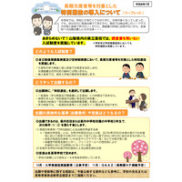 【高校受験2027】山梨県公立高、長期欠席者のための「特別選抜」リーフレットなど公開 画像