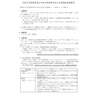 【中学受験2027】群馬県立中央中等教育、Web出願登録11/16より 画像