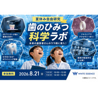 【夏休み2026】親子工場見学「歯のひみつ科学ラボ」8/21…ホワイトエッセンス 画像
