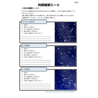 【夏休み2026】環境省、観察シートで天の川チェック「夏の星空観察」 画像