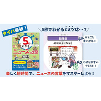 Gakken「5秒でわかるニュースの言葉図鑑」中学受験の時事問題にも 画像