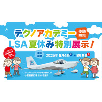 【夏休み2026】福島県、学生が製作した軽量飛行機を展示…コックピット搭乗体験も 画像