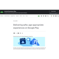 Google、アプリ向け年齢確認APIを年内に世界展開…未成年者保護を強化 画像