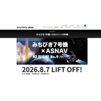 JAXA、みちびき7号機の打上げ8/7…Web中継やパブリックビューイングも 画像