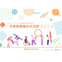 東京都「子供政策強化の方針」最新版、課題や目標値など 画像
