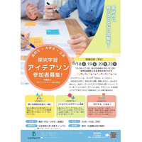 【夏休み2026】高校生向け探究学習アイデアソン8/18から、文京学院大 画像