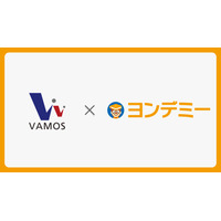 中学受験の読む力を育成、VAMOS全4校舎でヨンデミー導入 画像