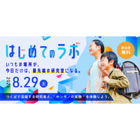 研究者と“ホンモノの実験”体験、つくば市「つくばまるごとLAB」8/29 画像