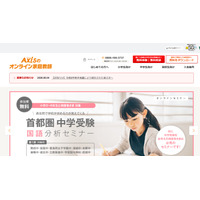 熊本地震被災の児童生徒を支援、Axisのオンライン家庭教師が緊急学習支援 画像