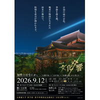 糸井重里氏ら登壇、京都橘大が清水寺で学部学科開設記念の講演会 画像