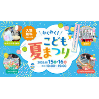 【夏休み2026】横浜市役所「わくわく！夏まつり」おしりたんてい登場…8/15-16 画像