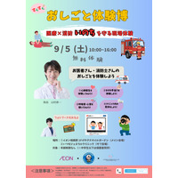 医療✕消防、縫合デモやAED講習も「おしごと体験博」9/5 画像
