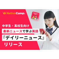 ネイティブキャンプ、中高生向けニュース英語提供…毎日更新 画像