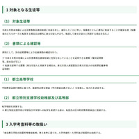 東京都、熊本地震被災生徒の都立高受入れ…学力検査なし・授業料免除 画像