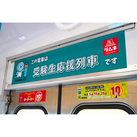 森永ラムネ×西鉄電車「受験生応援列車」応援メッセージ8/12より募集 画像