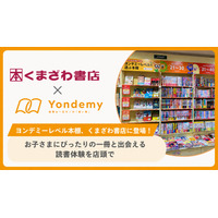 子供に合った本選びを支援「ヨンデミーレベル本棚」くまざわ書店で展開 画像