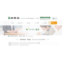 【小学校受験2027】学習院・早稲田実業「シミュレーションテスト」伸芽会 画像