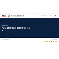 アメリカ留学の奨学金情報を紹介8/27東京…EducationUSA 画像