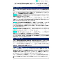 【大学受験2027】文科省「実施要項Q＆A」AI面接不可など面接ルール明確化 画像