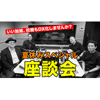 校務DX推進のポイント…Teacher’s［Shift］夏休みSP 画像