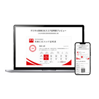英検、合否問わずデジタル証明書が無料に…9月中旬から 画像