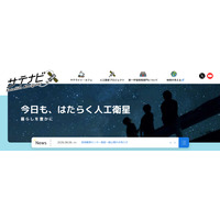 JAXA「地球観測センター」一般公開…工作や体験イベント10/17 画像