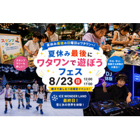 【夏休み2026】大阪府ワタワンで親子フェス8/23、DJ体験や宿題会 画像