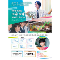 経産省「中高生エネルギー探究コンテスト」作品募集11/13まで 画像