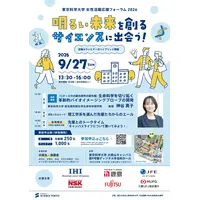中高生の未来を応援、東京科学大がフォーラム開催9/27 画像