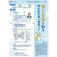 中高生の未来を応援、東京科学大がフォーラム開催9/27 画像