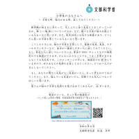 不安や悩みがあったら話してみよう…文科大臣が新学期に向けてメッセージ 画像
