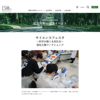 北大創基150周年、小中高生対象のサイエンスフェスタ9/26-27 画像